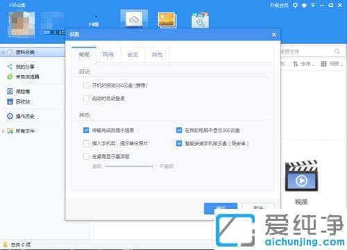 win10系统360云盘无痕迹使用模式设置开启教程_win10系统360云盘开启无痕使用模式有什么用