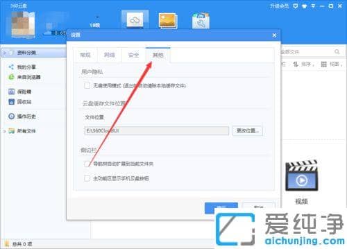 win10系统360云盘无痕迹使用模式设置开启教程_win10系统360云盘开启无痕使用模式有什么用