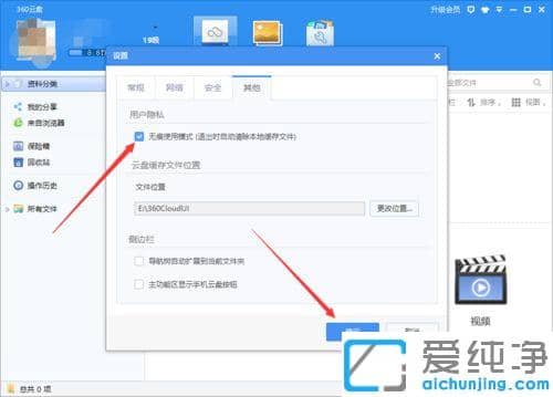 win10系统360云盘无痕迹使用模式设置开启教程_win10系统360云盘开启无痕使用模式有什么用