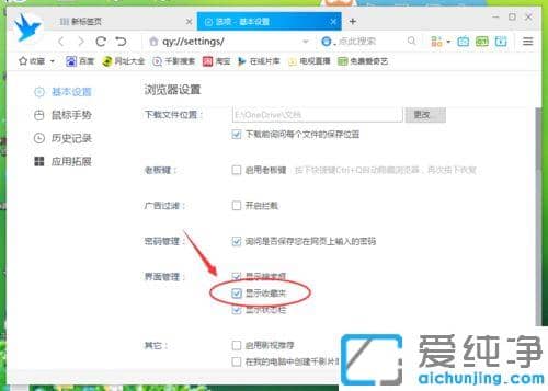 win7系统千影浏览器中显示收藏夹的设置方法_win7系统千影浏览器的收藏夹消失了怎么恢复