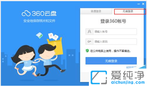 win10系统360云盘无痕迹使用模式设置开启教程_win10系统360云盘开启无痕使用模式有什么用
