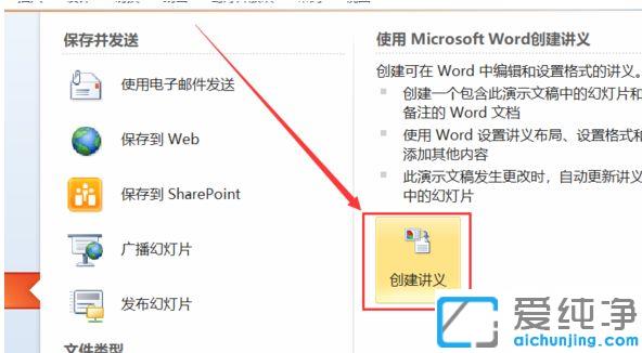 win10系统下PPT幻灯片转换成word文档的图文教程_win10系统下怎么把PPT变成word文档