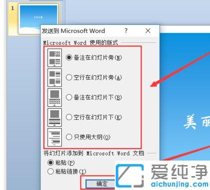 win10系统下PPT幻灯片转换成word文档的图文教程_win10系统下怎么把PPT变成word文档