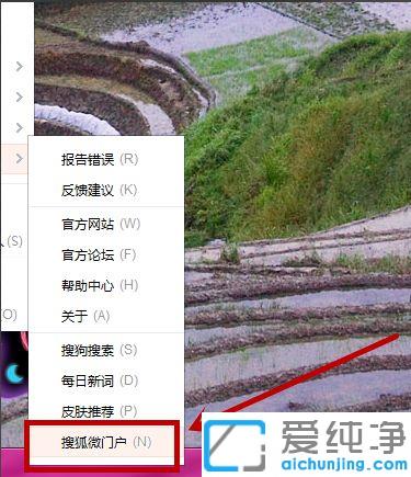 Win7系统如何关闭搜狐微门户窗口_如何禁止搜狐微门户自动弹出