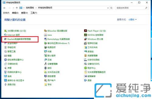 Win10系统高清晰音频管理器怎么设置_realtek音频管理器怎么调