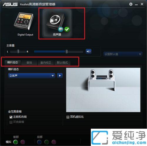 Win10系统高清晰音频管理器怎么设置_realtek音频管理器怎么调