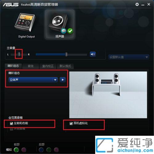 Win10系统高清晰音频管理器怎么设置_realtek音频管理器怎么调