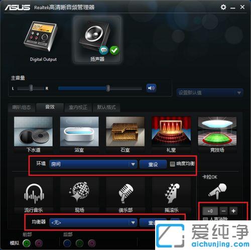 Win10系统高清晰音频管理器怎么设置_realtek音频管理器怎么调