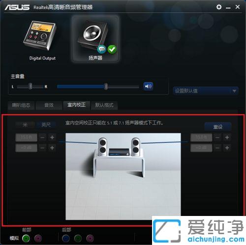 Win10系统高清晰音频管理器怎么设置_realtek音频管理器怎么调