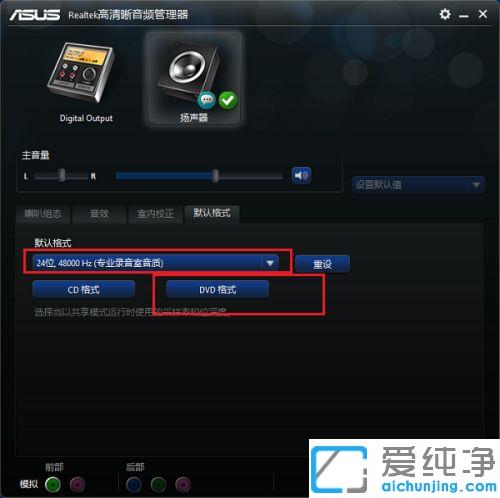 Win10系统高清晰音频管理器怎么设置_realtek音频管理器怎么调