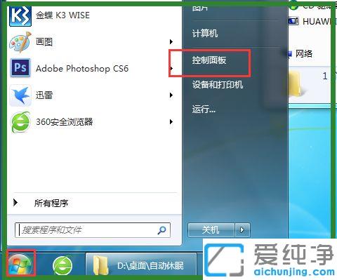 win7下电脑自动休眠怎么设置的_win7下电脑进入自动休眠状态的图文教程