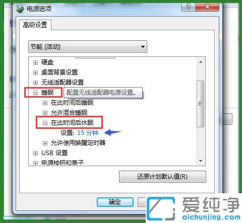 win7下电脑自动休眠怎么设置的_win7下电脑进入自动休眠状态的图文教程