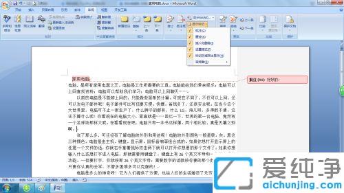 win7ϵͳword�ĵ�����������ע�ķ���_win7ϵͳword�ĵ���ô����ʾ��ע