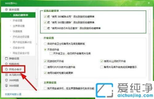 win10纯净版360开机时间提示怎么关闭_win10纯净版开启与取消360开机时间提示的方法