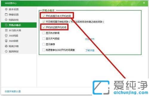 win10纯净版360开机时间提示怎么关闭_win10纯净版开启与取消360开机时间提示的方法