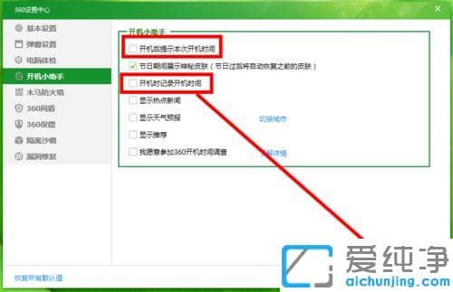win10纯净版360开机时间提示怎么关闭_win10纯净版开启与取消360开机时间提示的方法