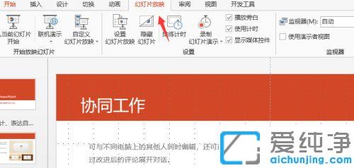 PPT幻灯片自动播放改成手动播放的教程_教你ppt幻灯片设置成手动翻页