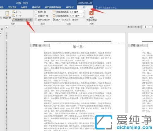 word怎么设置不同的页眉页脚_word中怎样编辑每页不同的页眉页脚