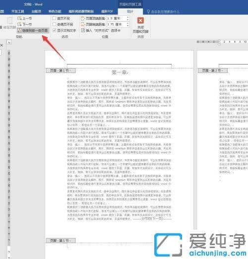 word怎么设置不同的页眉页脚_word中怎样编辑每页不同的页眉页脚