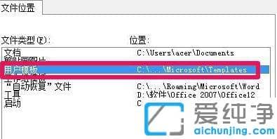 win7纯净版office模板文件位置_win7纯净版office默认模板路径在哪里找