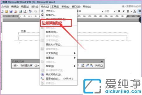 word怎么在页眉文字下加横线_word页眉横线怎么加上去