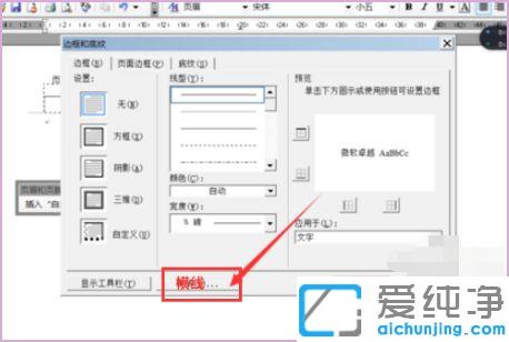 word怎么在页眉文字下加横线_word页眉横线怎么加上去