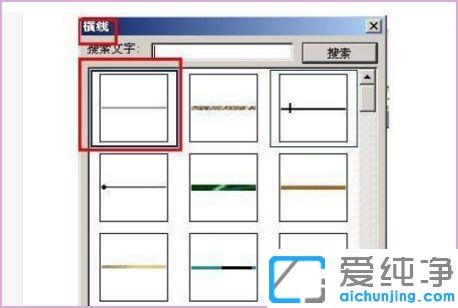 word怎么在页眉文字下加横线_word页眉横线怎么加上去