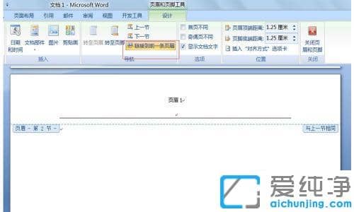 word每页设置不同页眉文字_word怎么单独修改页眉