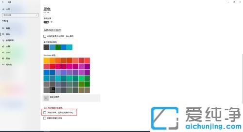 win10底部任务栏怎么换颜色_win10任务栏颜色恢复黑色的方法