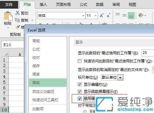 怎么关闭excel2013的平滑滚动动画效果_excel2013默认的平滑滚动动画效果要怎么关掉