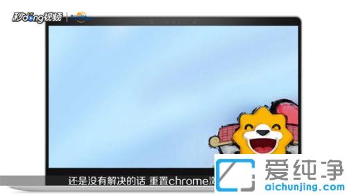 谷歌浏览器默认主页被修改_chrome浏览器默认页面被篡改