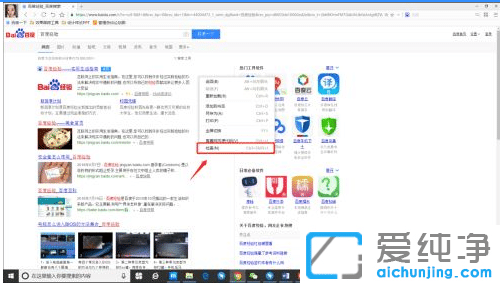 chrome谷歌浏览器截取整个网页的方法_chrome谷歌浏览器如何截取整个网站页面