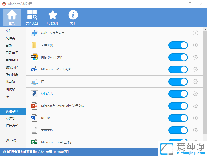 ContextMenuManager,Windows,右键增强助手,右键菜单,管理程序