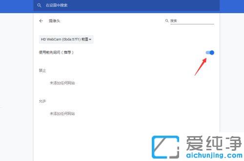 win10谷歌浏览器怎么打开摄像头功能_win10系统chrome浏览器打开摄像头的图文教程