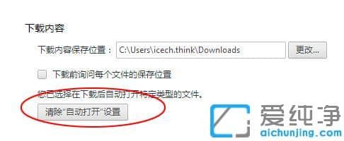 谷歌浏览每次下载的东西总是自动打开_如何关闭chrome下载自动打开