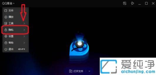 QQ影音怎么设置无痕浏览模式_QQ影音如何开启无痕模式