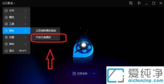 QQ影音怎么设置无痕浏览模式_QQ影音如何开启无痕模式