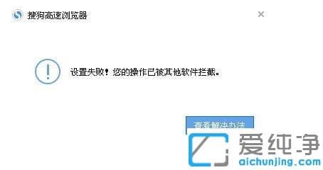 怎么关闭360拦截设置默认浏览器_如何解除360拦截其它浏览器设置默认浏览器