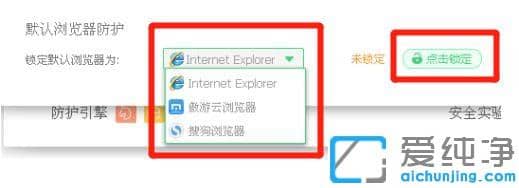 怎么关闭360拦截设置默认浏览器_如何解除360拦截其它浏览器设置默认浏览器