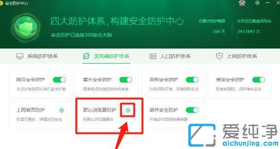 怎么关闭360拦截设置默认浏览器_如何解除360拦截其它浏览器设置默认浏览器