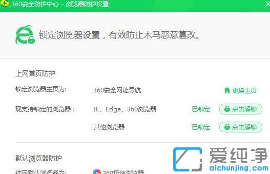 怎么关闭360拦截设置默认浏览器_如何解除360拦截其它浏览器设置默认浏览器
