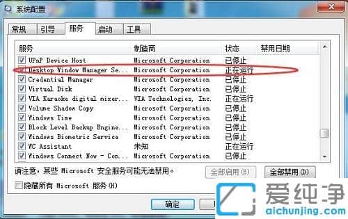 如何解决win7纯净版开机禁用桌面窗口管理器_win7纯净版提示已禁用桌面窗口管理器如何启用