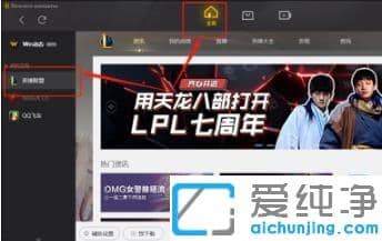 在wegame中如何修复英雄联盟_win10纯净版wegame修复游戏的图文教程