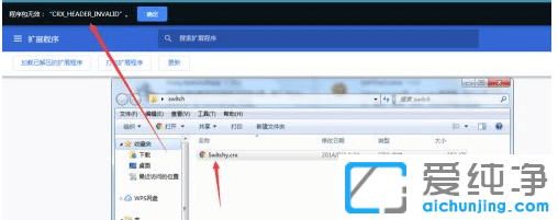 chrome程序包无效无法安装插件怎么办_chrome安装插件时提示程序包失败的修复方法
