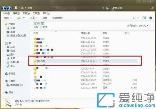 qq飞车win7改帧数多少最好_win7系统修改qq飞车帧数的图文教程