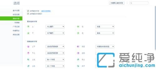 win10纯净版怎么设置360浏览器鼠标手势_win10纯净版360浏览器怎么修改鼠标手势