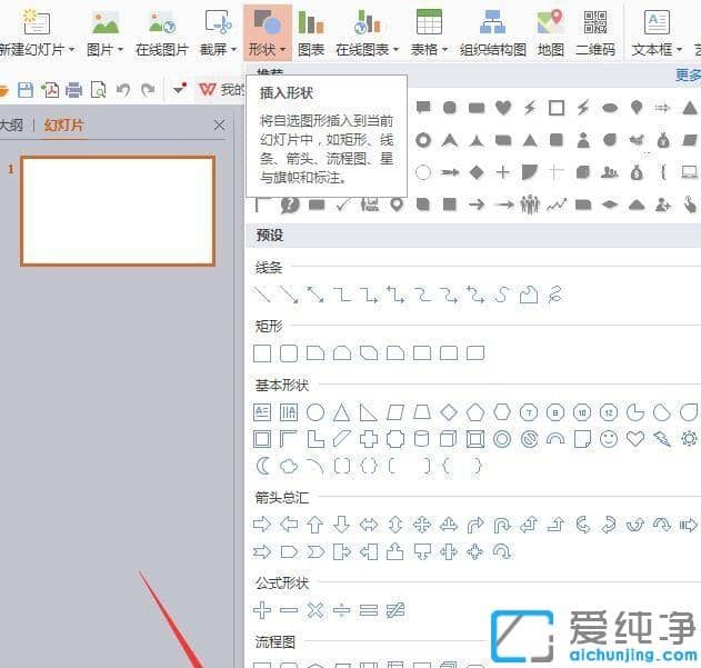 wps怎么在文档中插入五角星形状_wps文档怎么添加形状图案