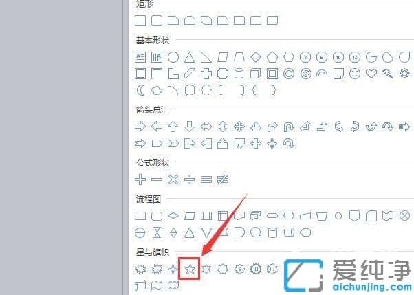 wps怎么在文档中插入五角星形状_wps文档怎么添加形状图案