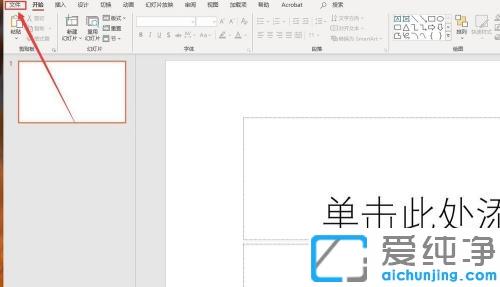 win10系统ppt自带计时器在哪_win10系统在ppt里面添加计时器