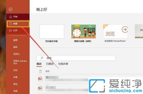 win10系统ppt自带计时器在哪_win10系统在ppt里面添加计时器